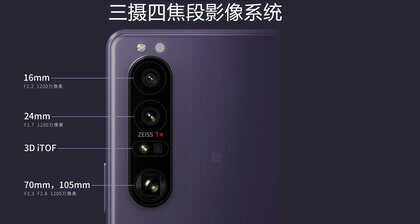 索尼微单手机Xperia 1 III评测：特立独行的索尼，终于又有了看头