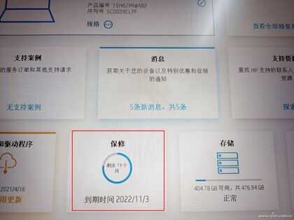 笔记本保修调查——惠普笔记本售后有啥特色？