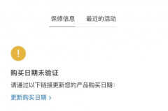 苹果保修查询未验证是什么意思（终于知道内幕了）