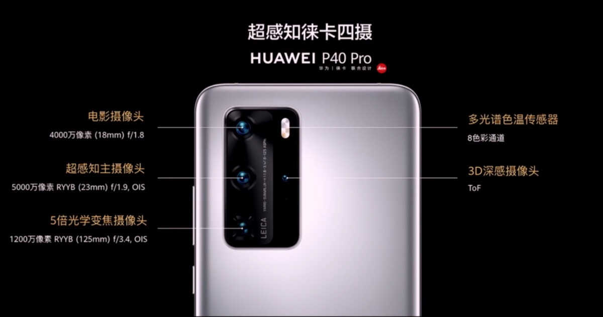 华为P40 Pro与 P40 Pro+有什么区别？