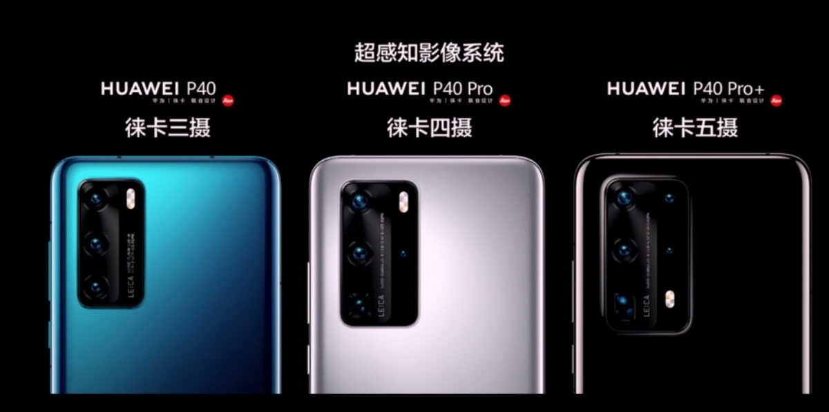 华为P40 Pro与 P40 Pro+有什么区别？