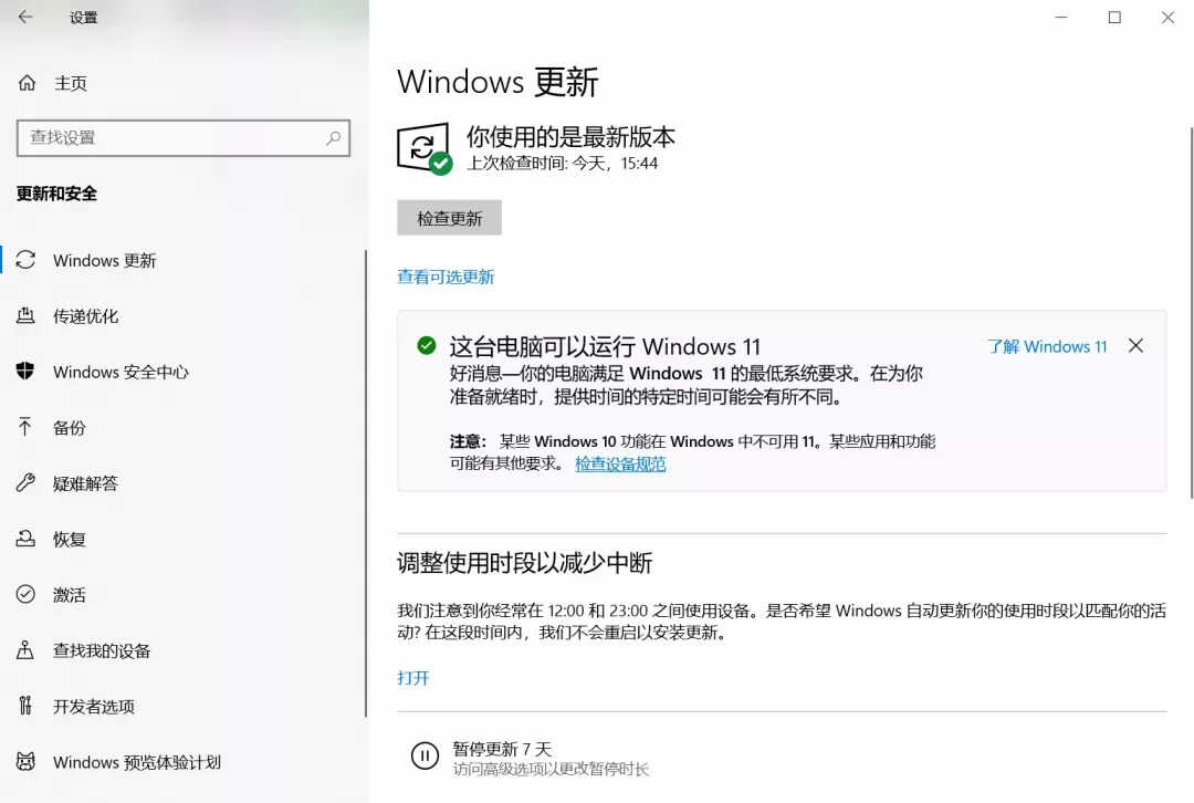 全网最全升级Windows 11方法，四种方式都在这里，有手就能学会