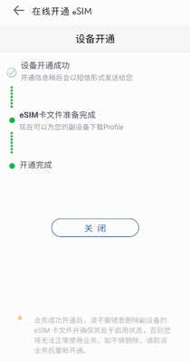 华为手表如何开通eSIM卡 华为手表激活eSIM方法介绍