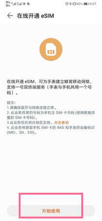 华为手表如何开通eSIM卡 华为手表激活eSIM方法介绍