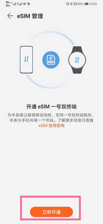 华为手表如何开通eSIM卡 华为手表激活eSIM方法介绍