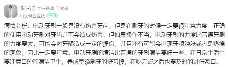 牙医科普：电动牙刷的正确使用方法：严防三大伤牙弊端