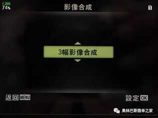 奥林巴斯基础教程:双重曝光