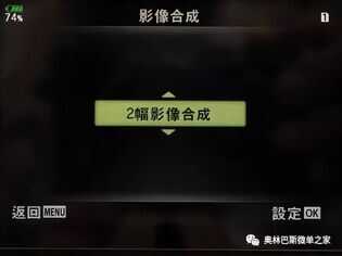 奥林巴斯基础教程:双重曝光