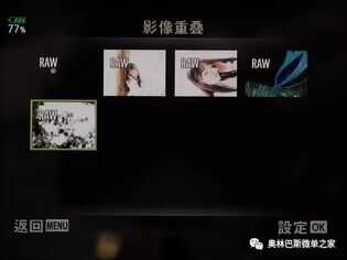 奥林巴斯基础教程:双重曝光