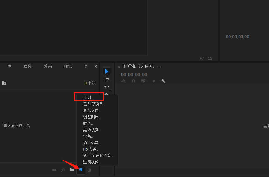 Premiere怎么新建项目 Pro入门教程