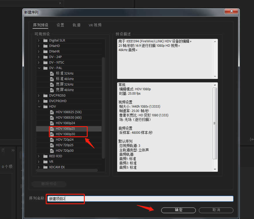 Premiere怎么新建项目 Pro入门教程