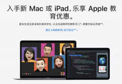 apple教育优惠怎么认证（苹果教育优惠审核）