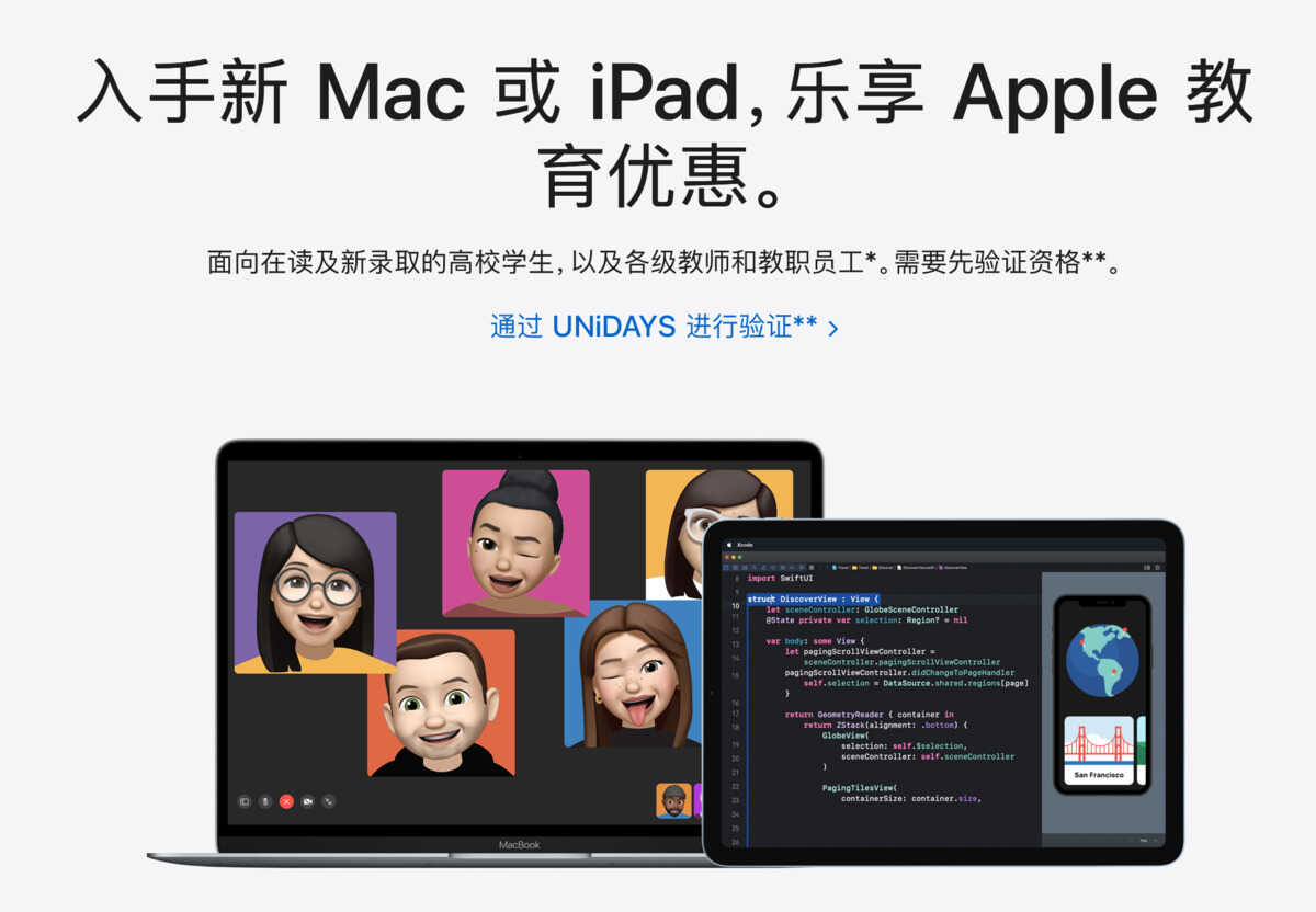 苹果收紧教育优惠政策，需登陆UNiDAYS认证