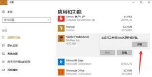 Windows10系统彻底卸载迈克菲3大图文教程详解！彻底删除法