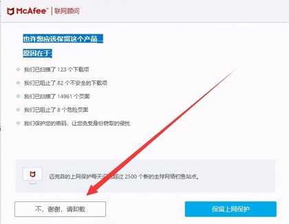 Windows10系统彻底卸载迈克菲3大图文教程详解！彻底删除法