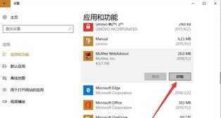 Windows10系统彻底卸载迈克菲3大图文教程详解！彻底删除法