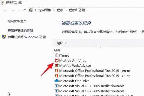 Windows10系统彻底卸载迈克菲3大图文教程详解！彻底删除法