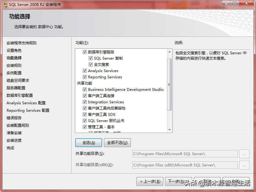 SQL_SERVER_2008 R2中文安装图文教程