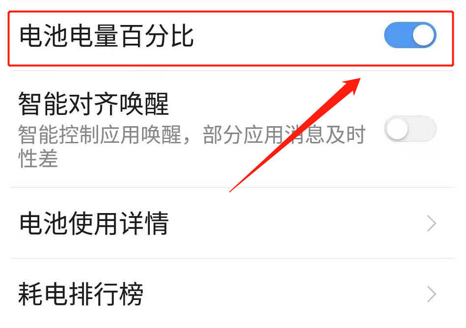 电池百分比怎么设置？