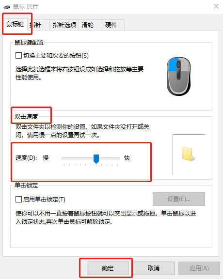 Win10系统怎么调节鼠标灵敏度？