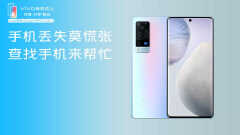 vivo手机丢失如何定位找回（手机丢了别着急，大佬来支招）