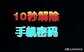 一加手机忘记开锁密码怎么办（10秒破解手机密码）