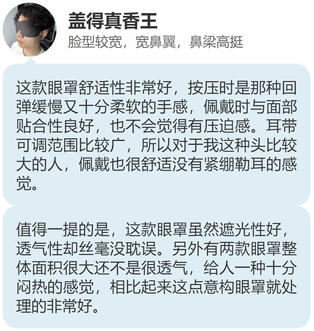 5款热门立体眼罩对比测评，这款当选眼罩界新秀