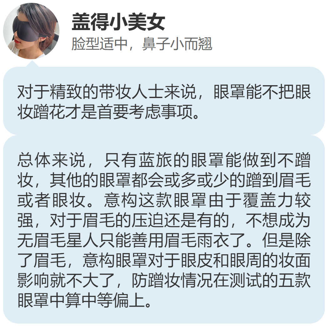 5款热门立体眼罩对比测评，这款当选眼罩界新秀