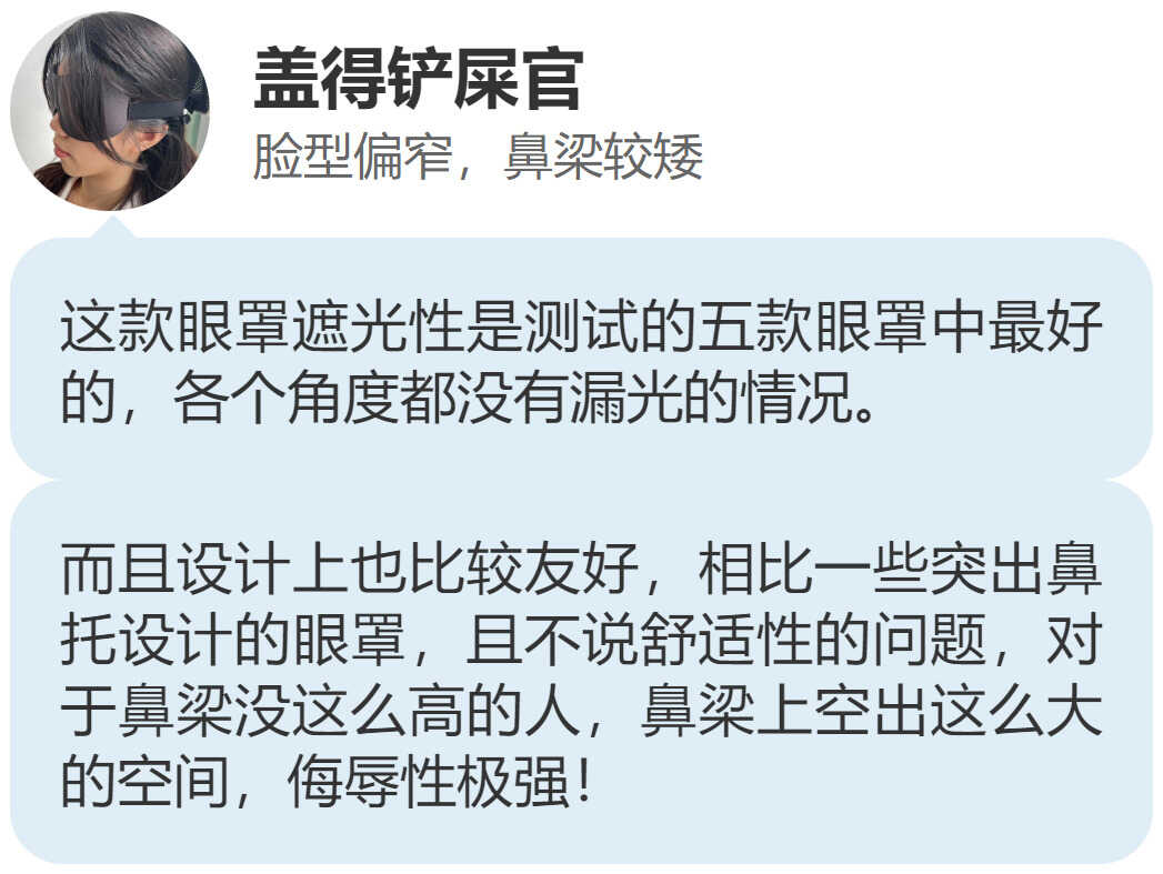 5款热门立体眼罩对比测评，这款当选眼罩界新秀