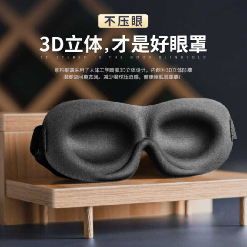 5款热门立体眼罩对比测评，这款当选眼罩界新秀
