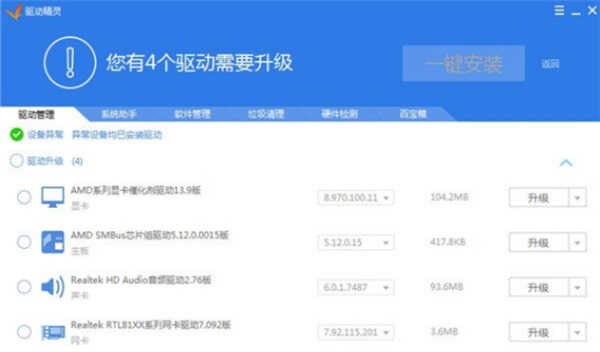 Win7声卡驱动怎么下载安装？