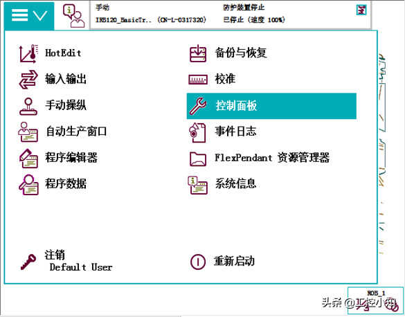 ABB机器人可编程按键使用