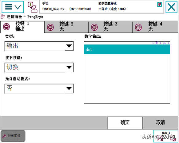 ABB机器人可编程按键使用