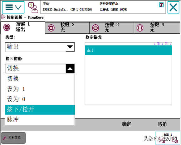 ABB机器人可编程按键使用
