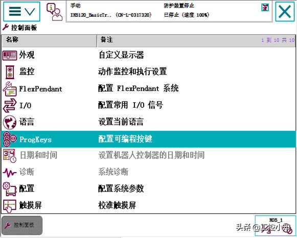 ABB机器人可编程按键使用