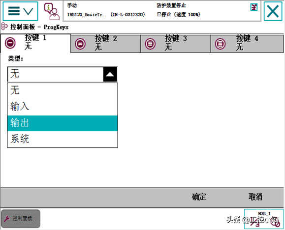 ABB机器人可编程按键使用