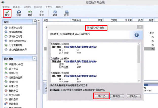 4K对齐怎么设置，教你如何4K对齐