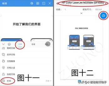 惠普无线打印机手机连接打印文件操作方法