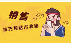 手机导购销售技巧和话术（做一个能吸引顾客的销售）