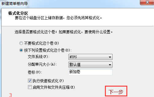 win7系统分区步骤图文教程