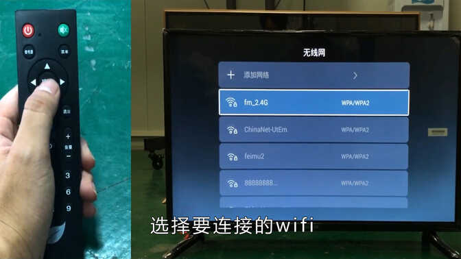 电视怎么连接wifi