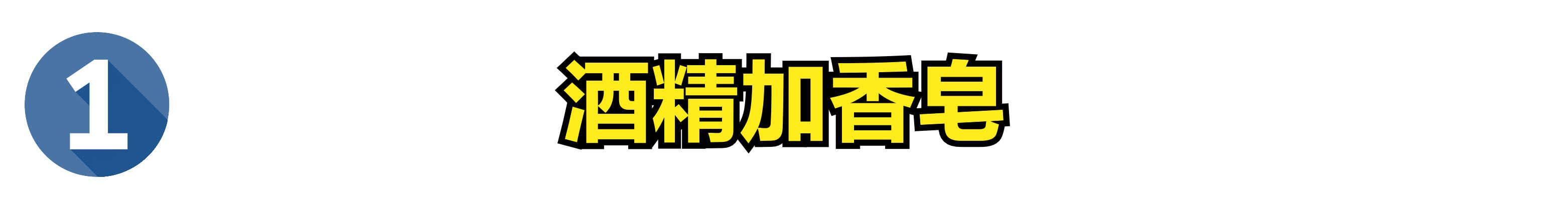 手上沾到墨水怎么洗掉？只需要学会这4个方法，快速把墨水洗干净