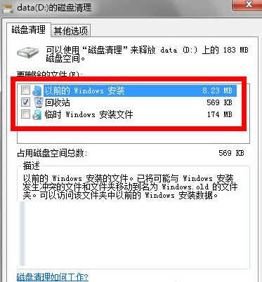 Win7磁盘清理怎么操作？十步让你学会