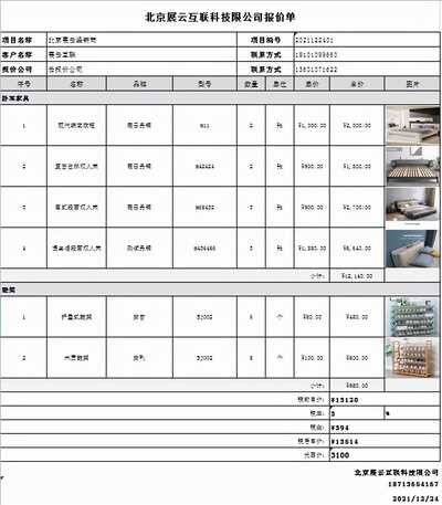 如何给客户报价又如何制作报价单？一篇全解