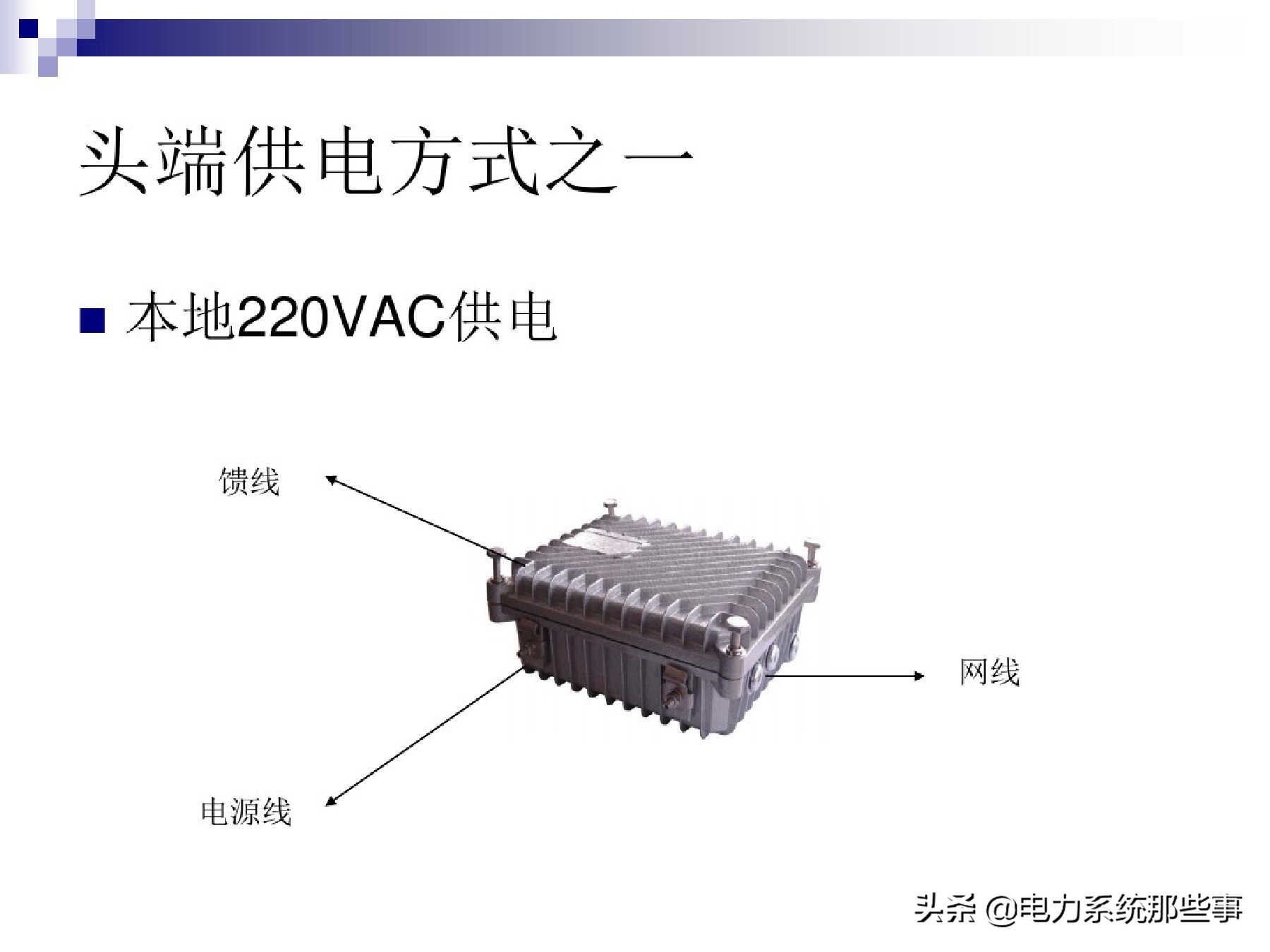 [收藏]电力线通信原理与运用介绍