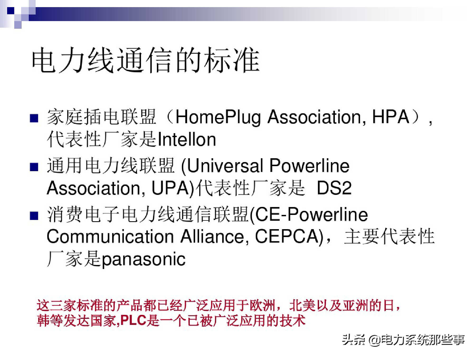 [收藏]电力线通信原理与运用介绍