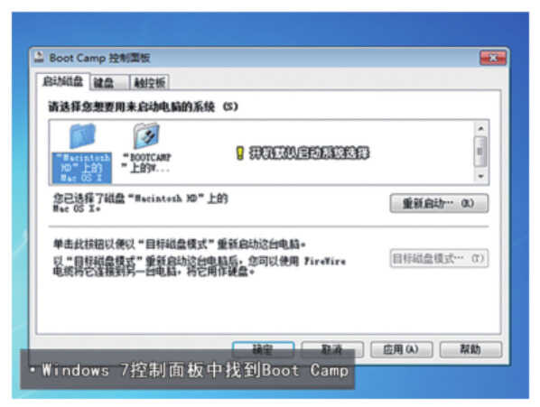 苹果笔记本安装win 7系统详细流程