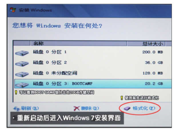 苹果笔记本安装win 7系统详细流程