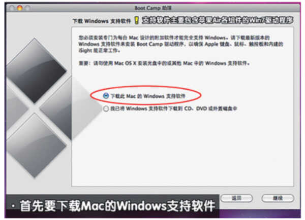 苹果笔记本安装win 7系统详细流程