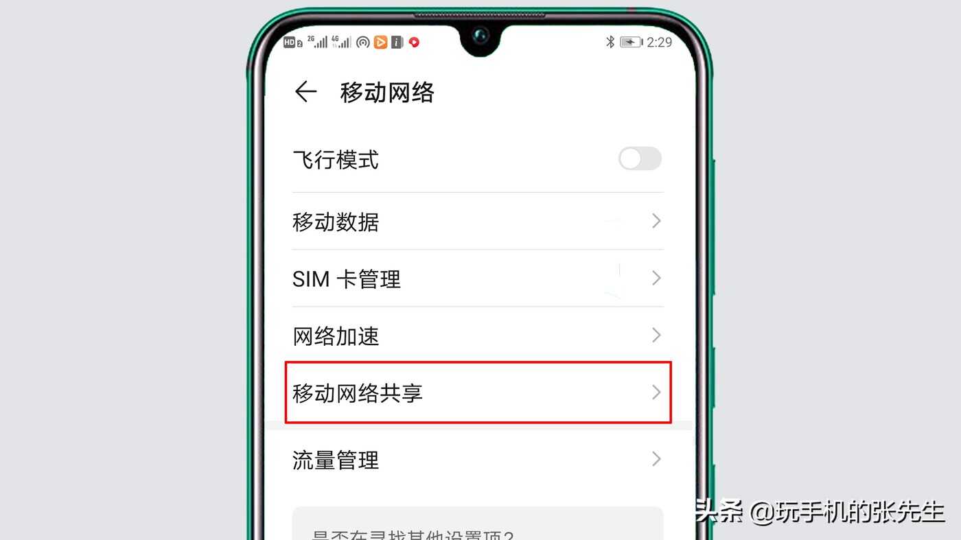 手机个人热点的密码在哪里看?很简单,只需按下这个图标